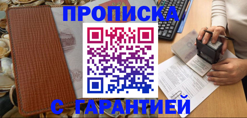 прописка 2025 в Энгельсе