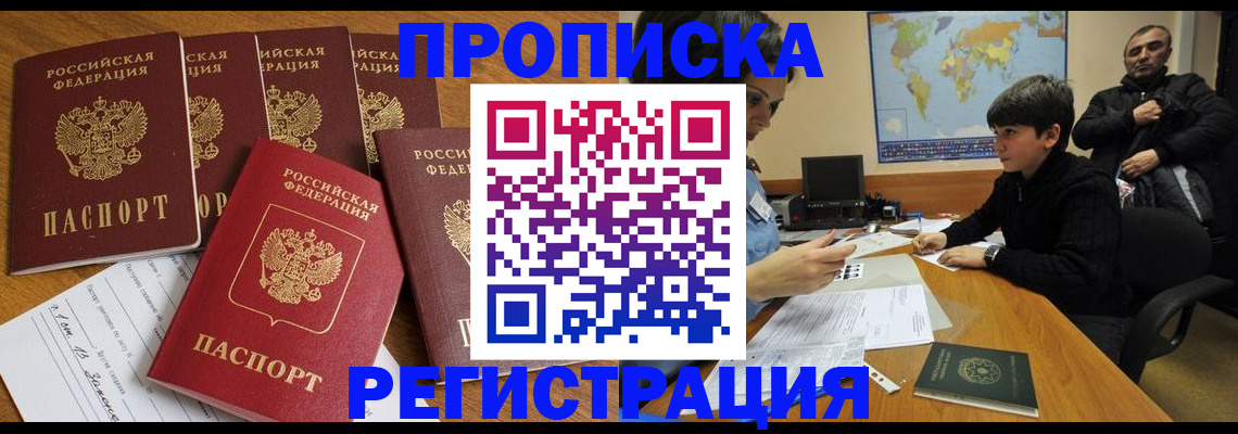 прописка гарантия в Энгельсе