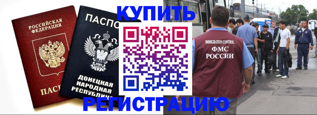 временная регистрация недорого в Энгельсе